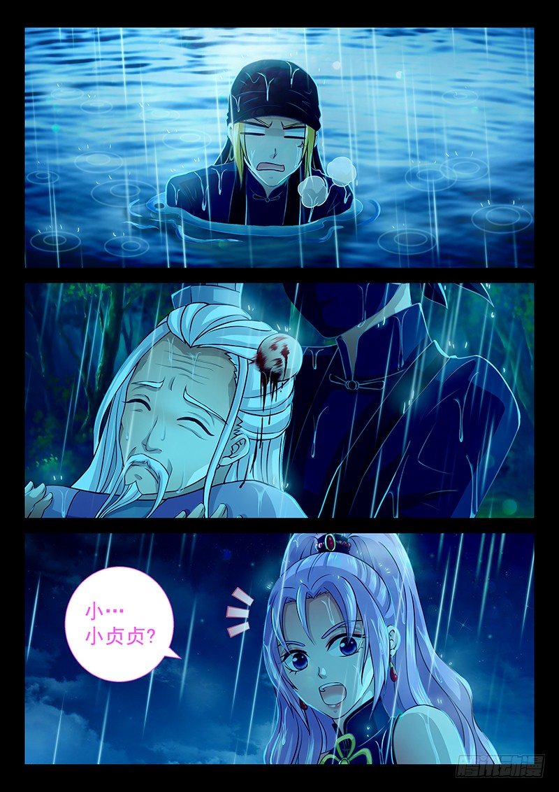 《飞火师》060 这老头是谁？ 第8页