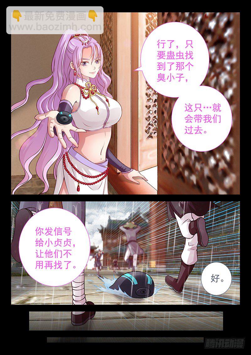 《飞火师》059 下雨就能找到他 第10页
