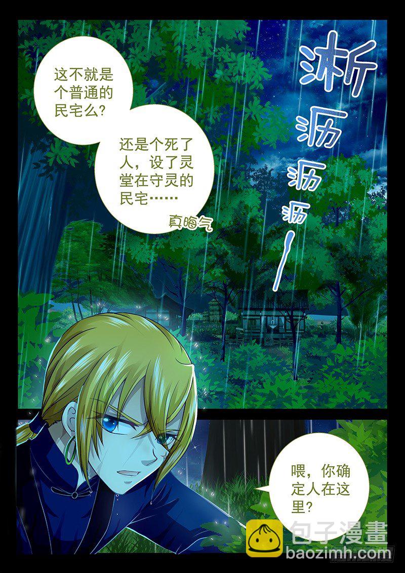 《飞火师》059 下雨就能找到他 第11页
