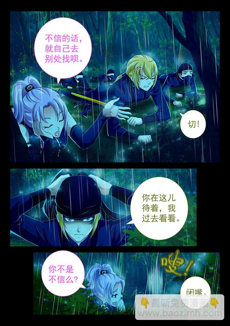 《飞火师》059 下雨就能找到他 第12页
