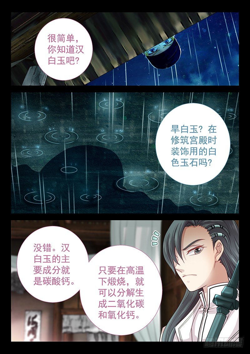 《飞火师》059 下雨就能找到他 第14页