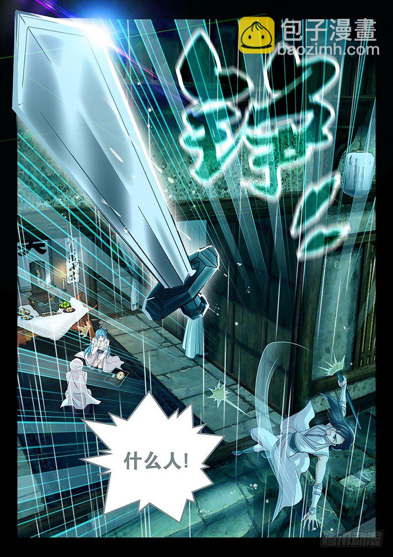 《飞火师》059 下雨就能找到他 第15页