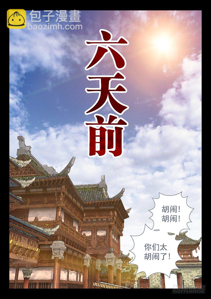 《飞火师》059 下雨就能找到他 第2页
