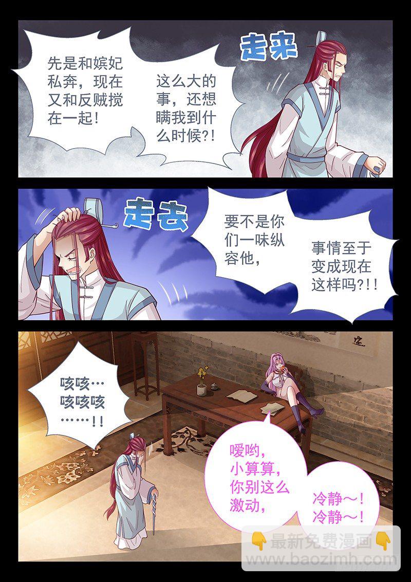 《飞火师》059 下雨就能找到他 第3页