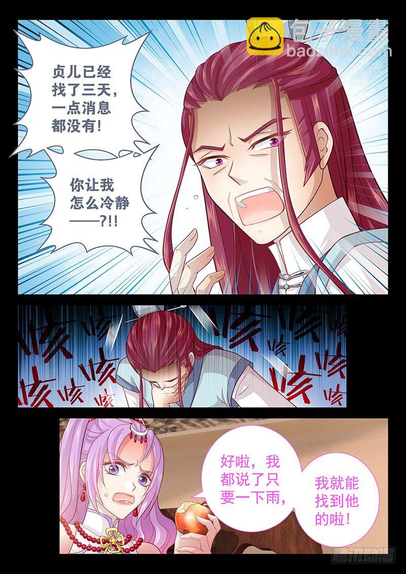 《飞火师》059 下雨就能找到他 第4页