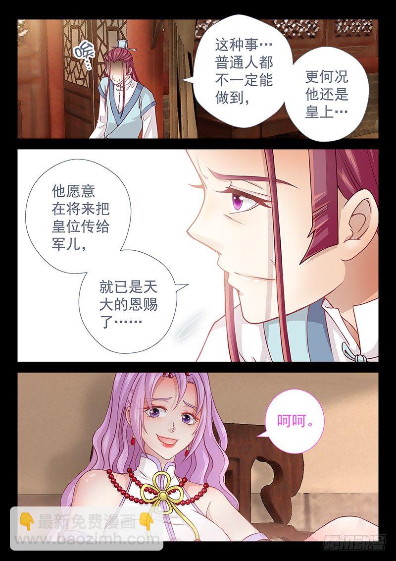 《飞火师》059 下雨就能找到他 第7页