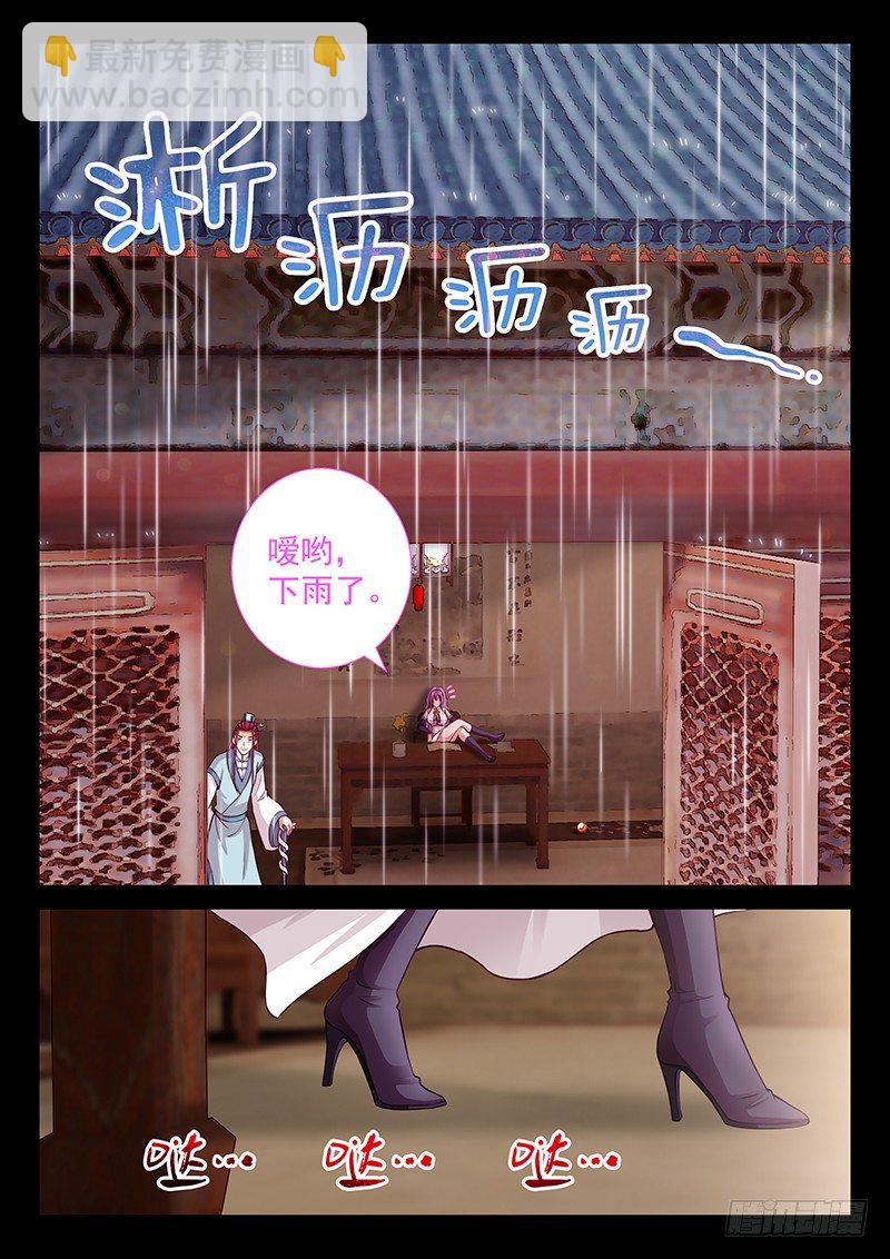 《飞火师》059 下雨就能找到他 第8页