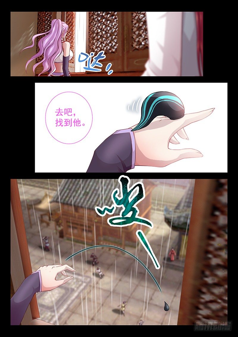 《飞火师》059 下雨就能找到他 第9页