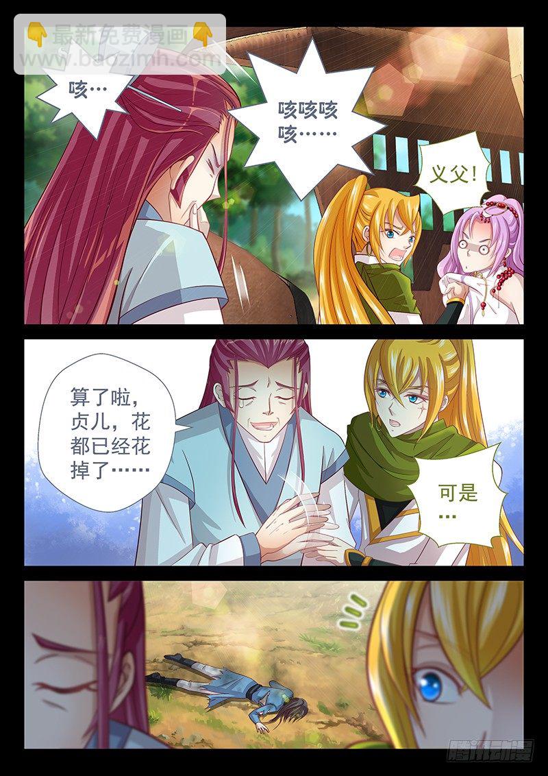 《飞火师》058 俞衡 第10页