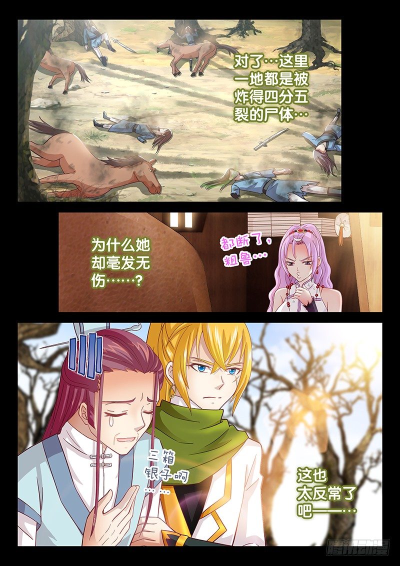 《飞火师》058 俞衡 第11页