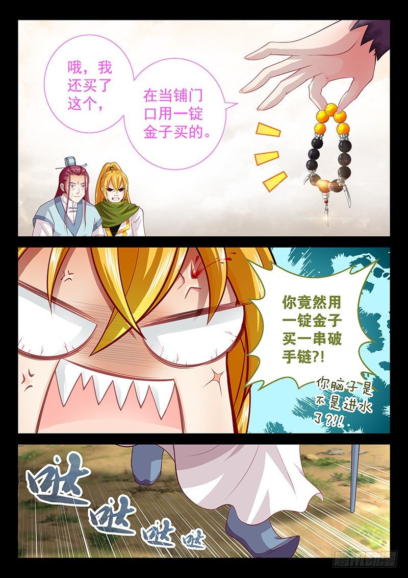 《飞火师》058 俞衡 第12页