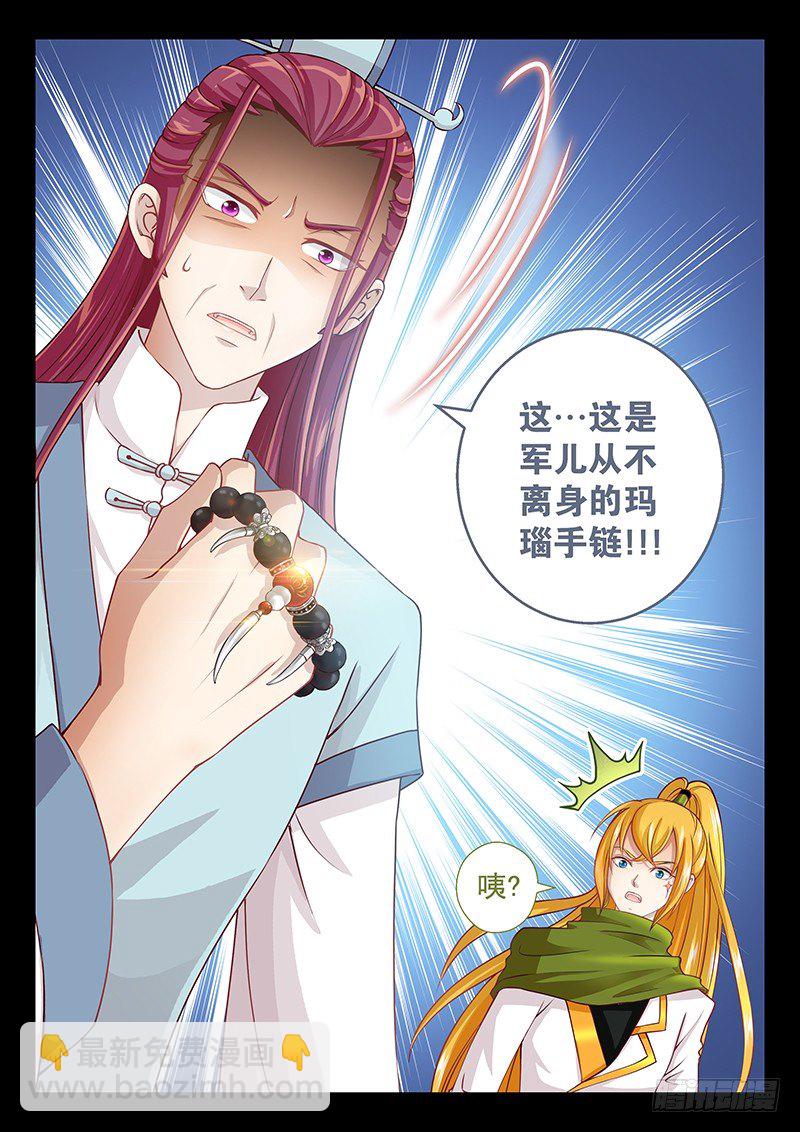 《飞火师》058 俞衡 第13页