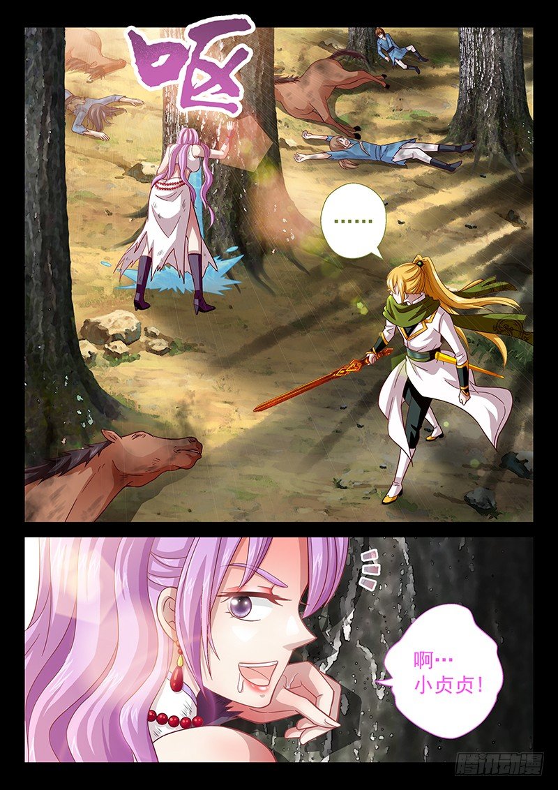 《飞火师》058 俞衡 第2页