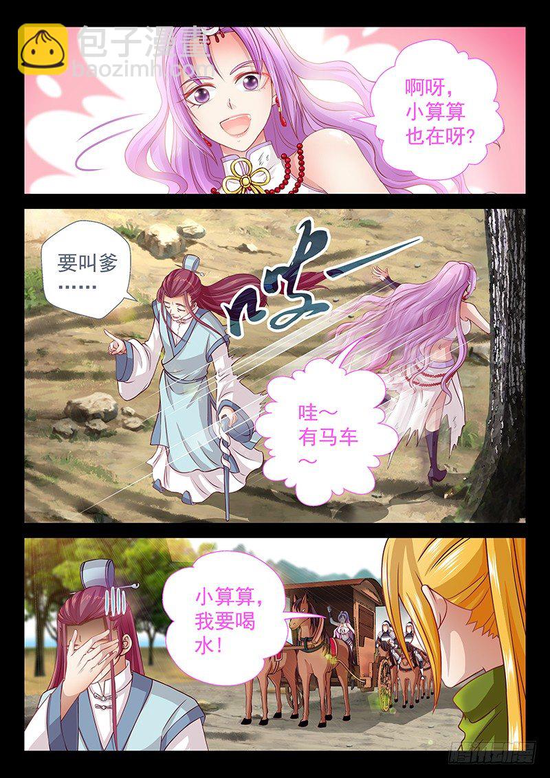 《飞火师》058 俞衡 第4页