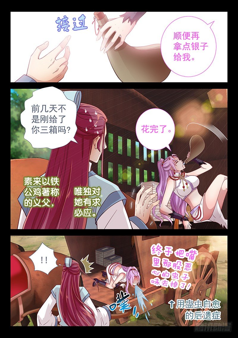 《飞火师》058 俞衡 第6页