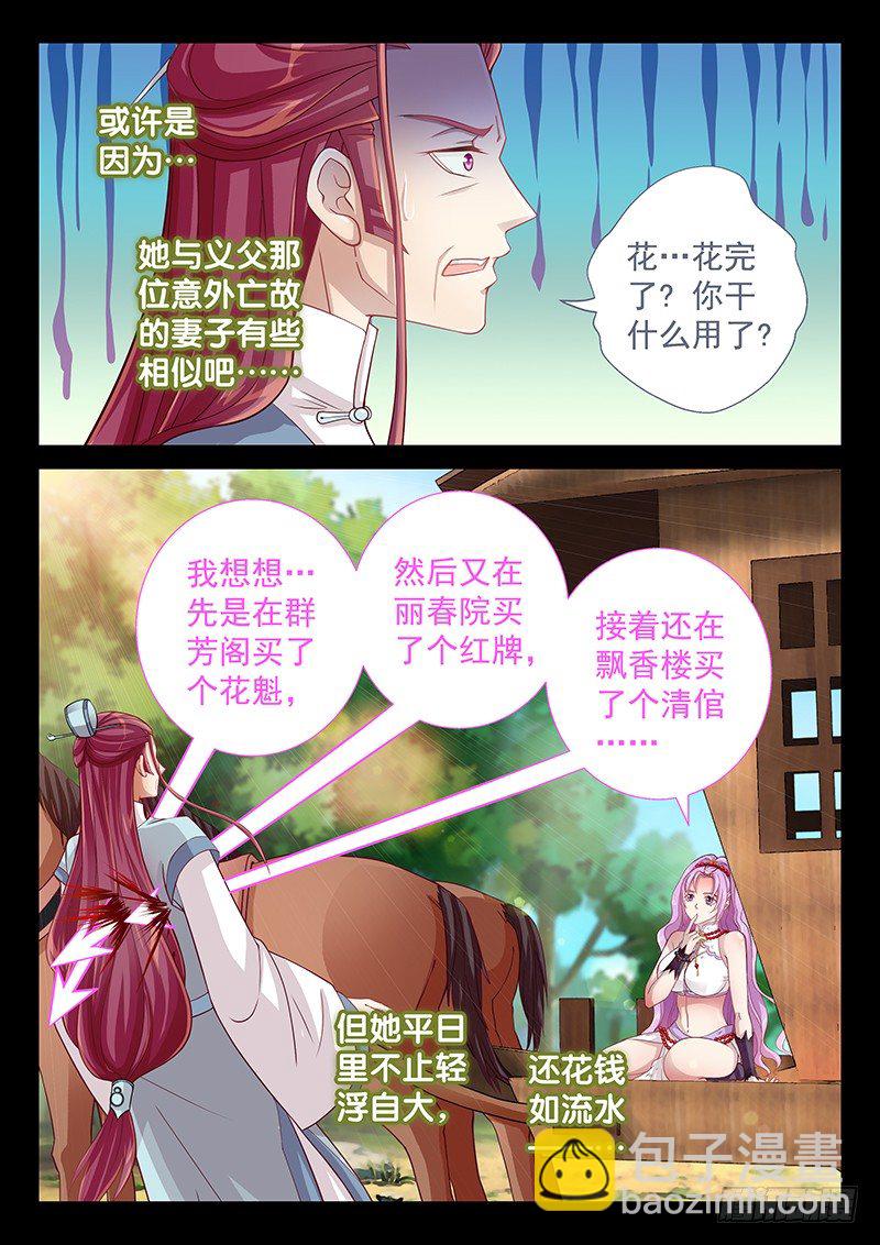 《飞火师》058 俞衡 第7页