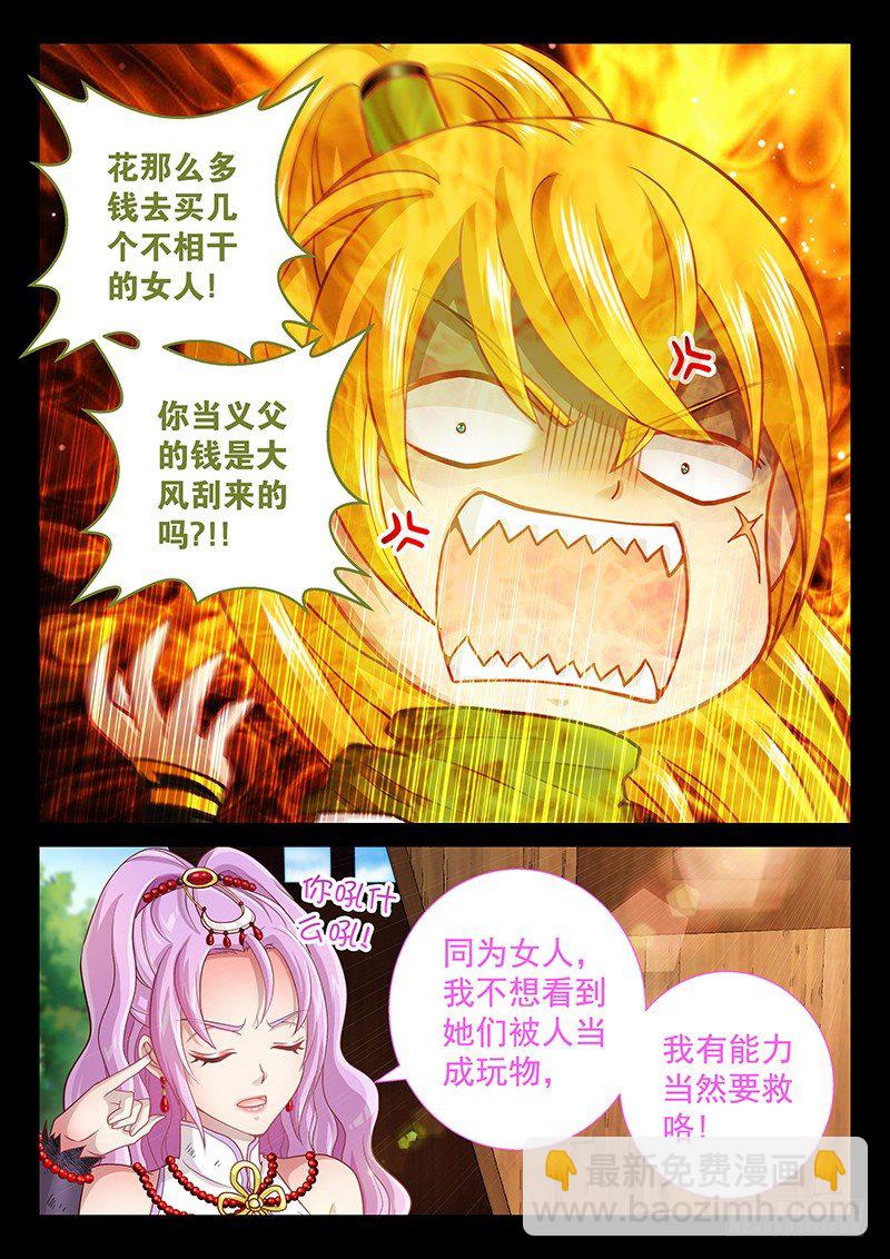 《飞火师》058 俞衡 第8页