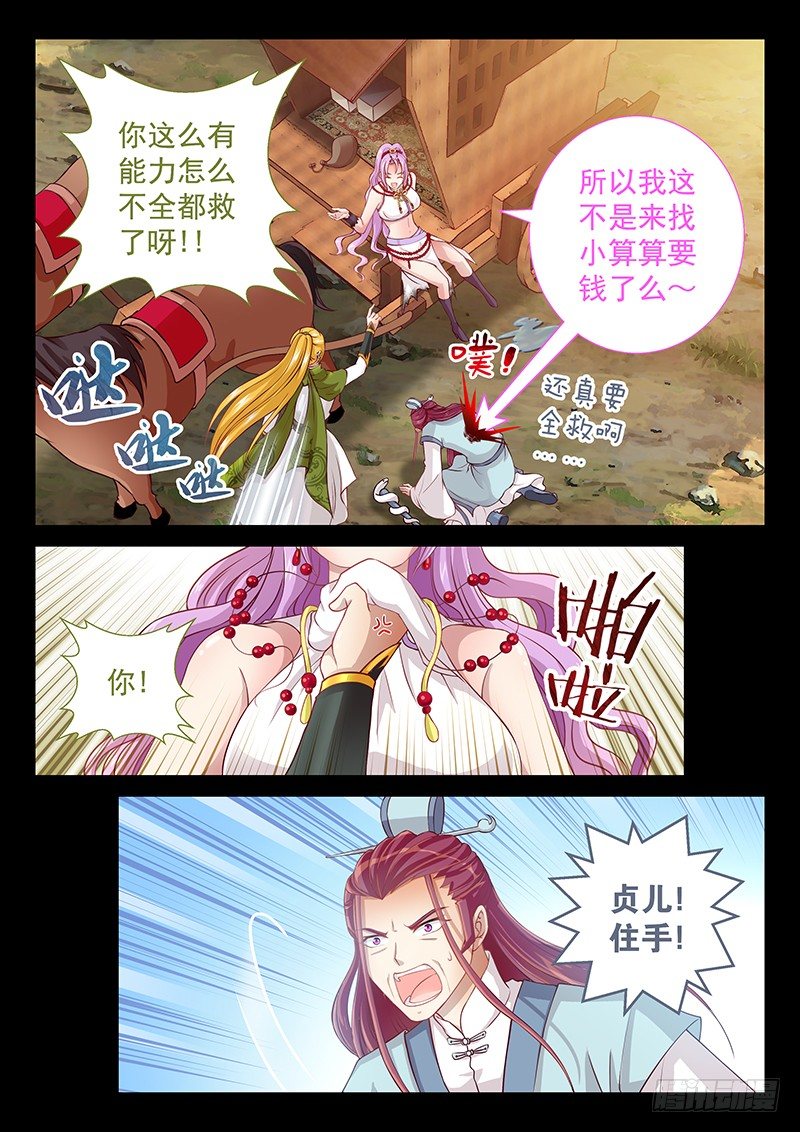 《飞火师》058 俞衡 第9页