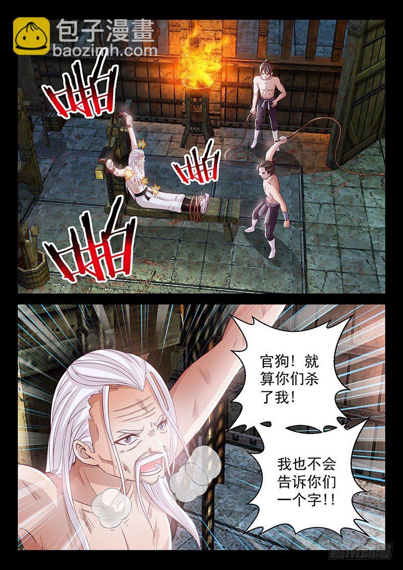 《飞火师》061 你能不能闭嘴？ 第10页