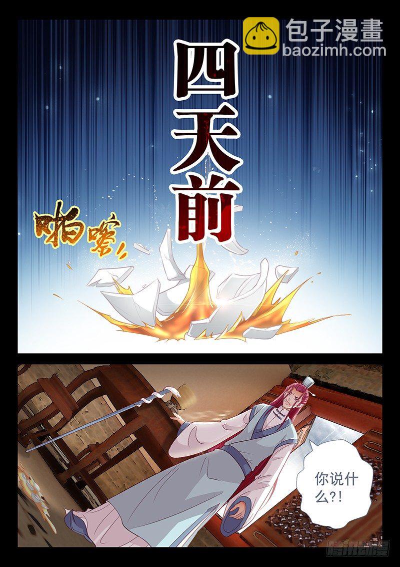 《飞火师》061 你能不能闭嘴？ 第11页