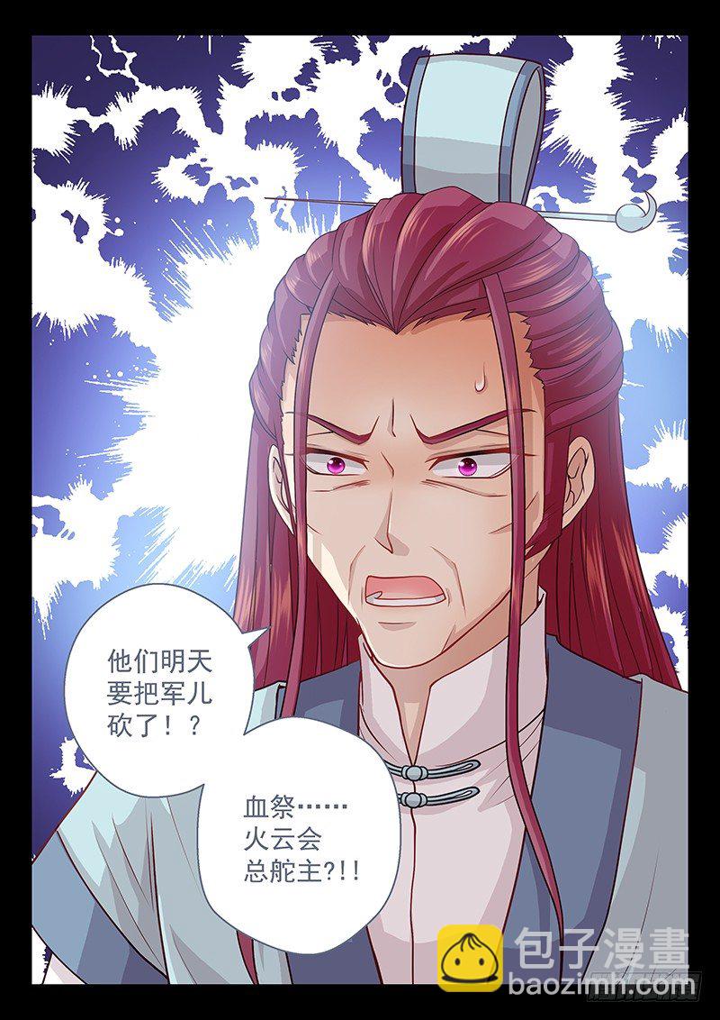 《飞火师》061 你能不能闭嘴？ 第12页