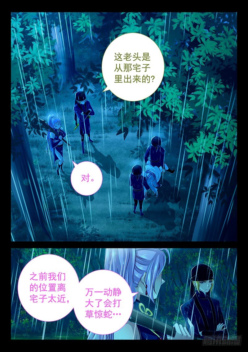 《飞火师》061 你能不能闭嘴？ 第2页