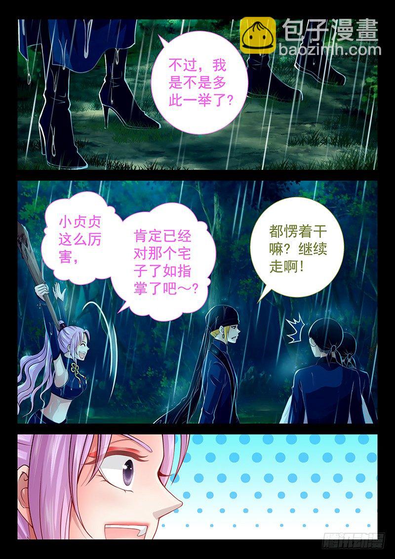 《飞火师》061 你能不能闭嘴？ 第4页
