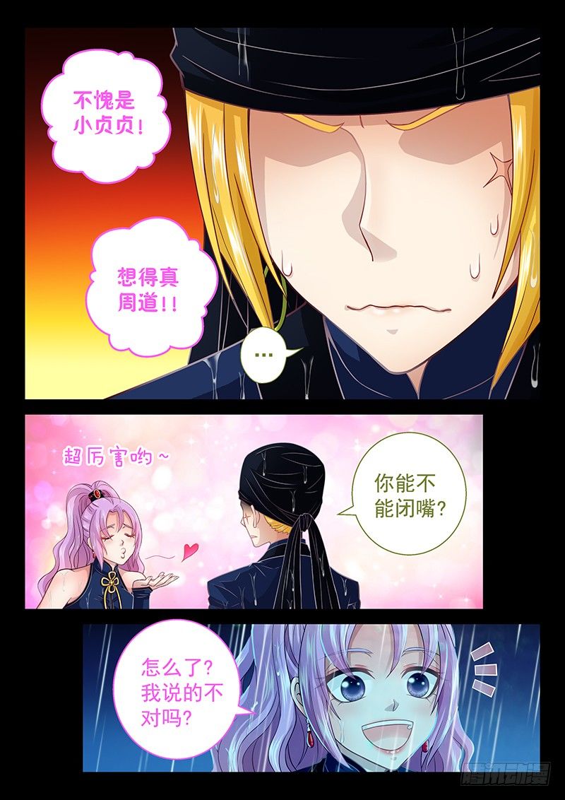 《飞火师》061 你能不能闭嘴？ 第7页