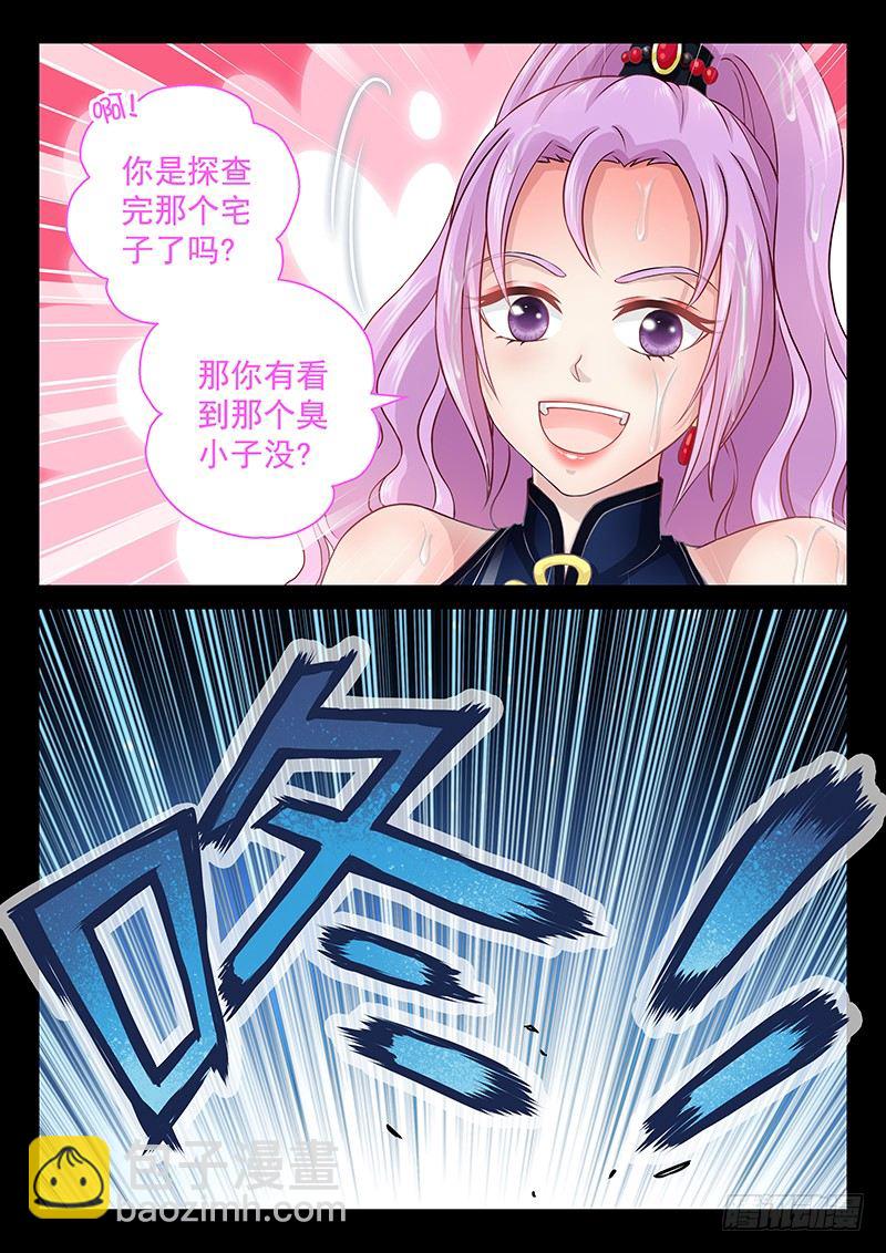 《飞火师》060 这老头是谁？ 第10页