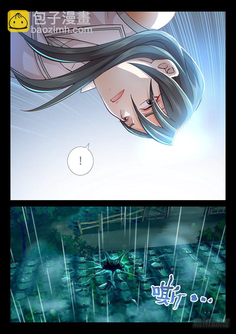 《飞火师》060 这老头是谁？ 第3页