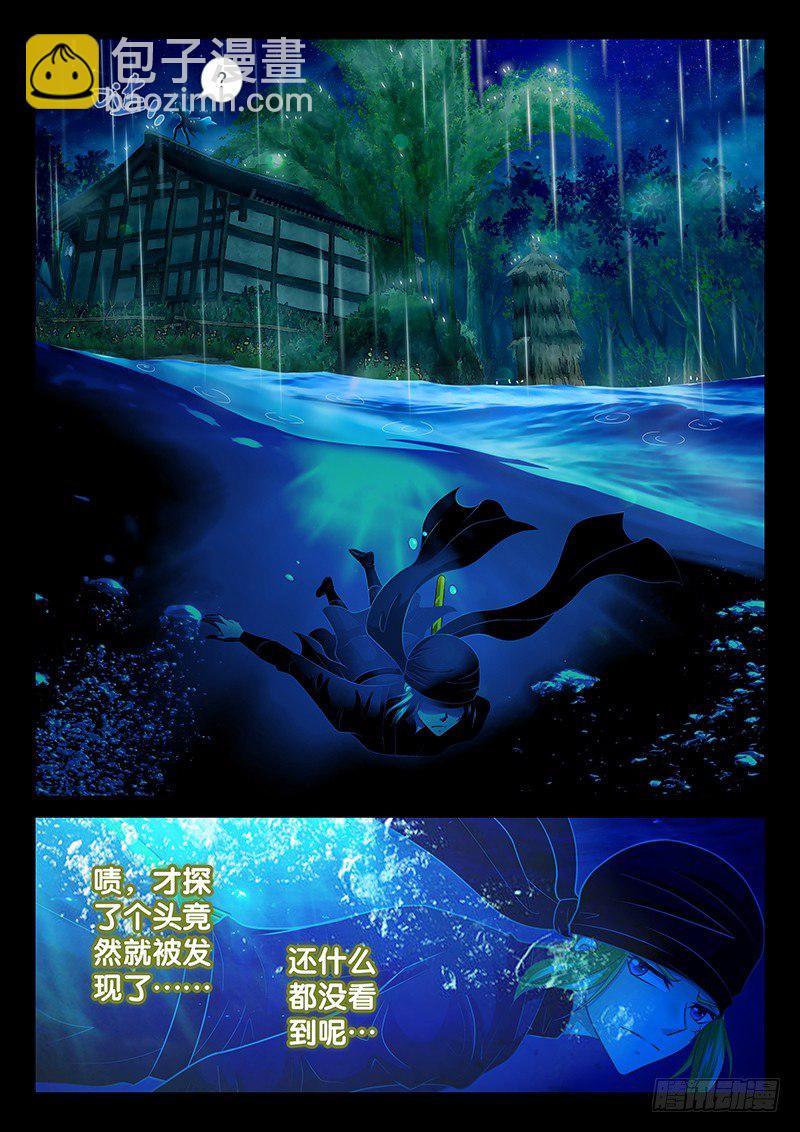 《飞火师》060 这老头是谁？ 第4页