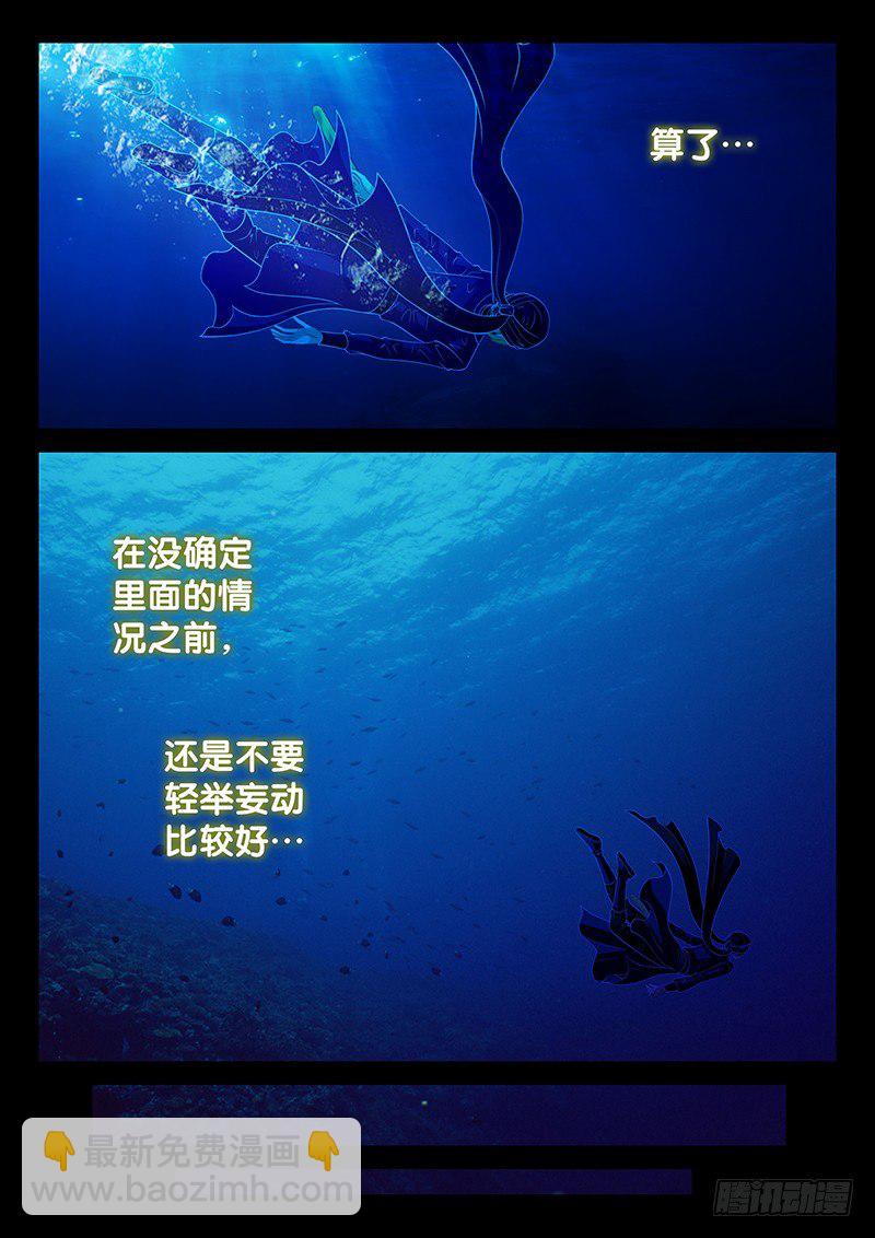 《飞火师》060 这老头是谁？ 第5页