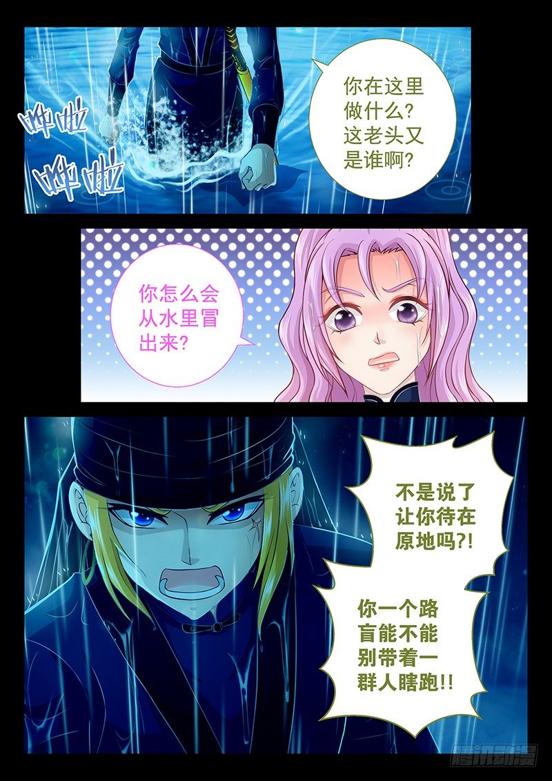 《飞火师》060 这老头是谁？ 第9页