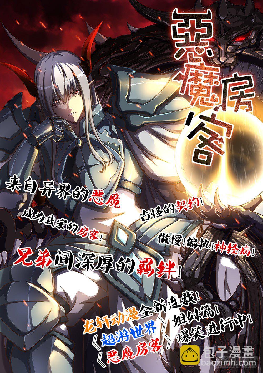 《飞火师》058 俞衡 第14页