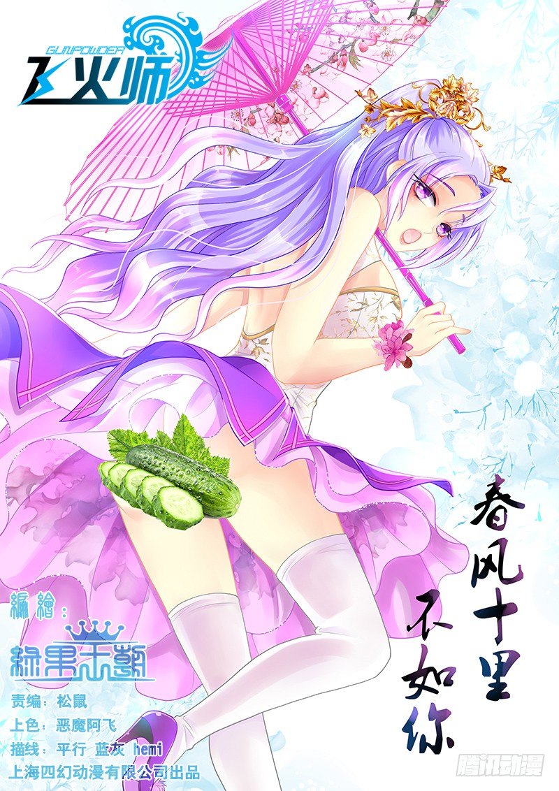 《飞火师》058 俞衡 第1页