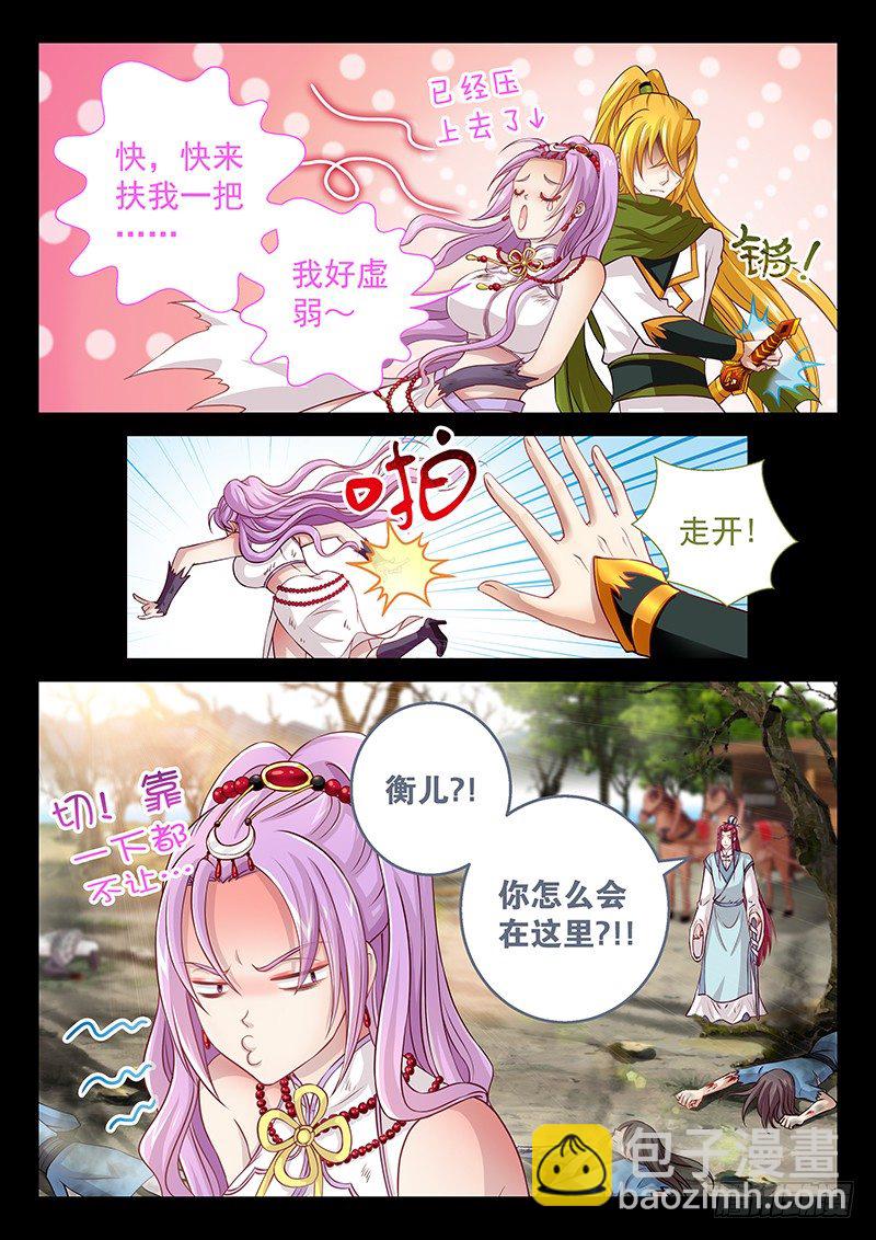 《飞火师》058 俞衡 第3页