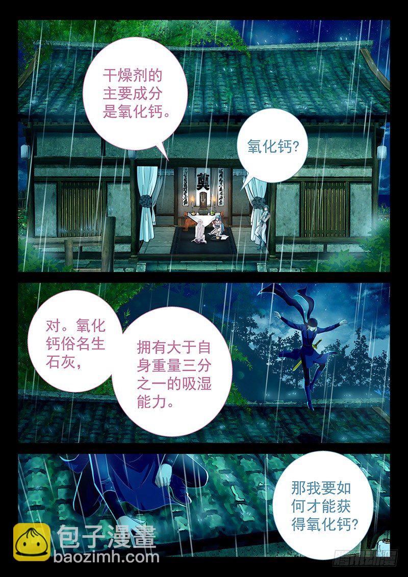《飞火师》059 下雨就能找到他 第13页