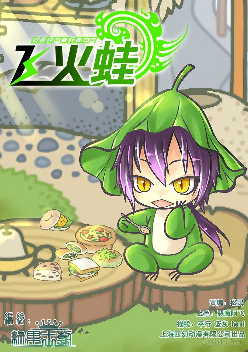 《飞火师》059 下雨就能找到他 第1页