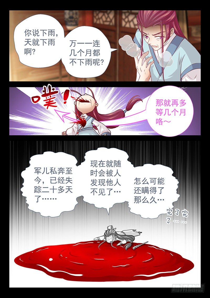 《飞火师》059 下雨就能找到他 第5页