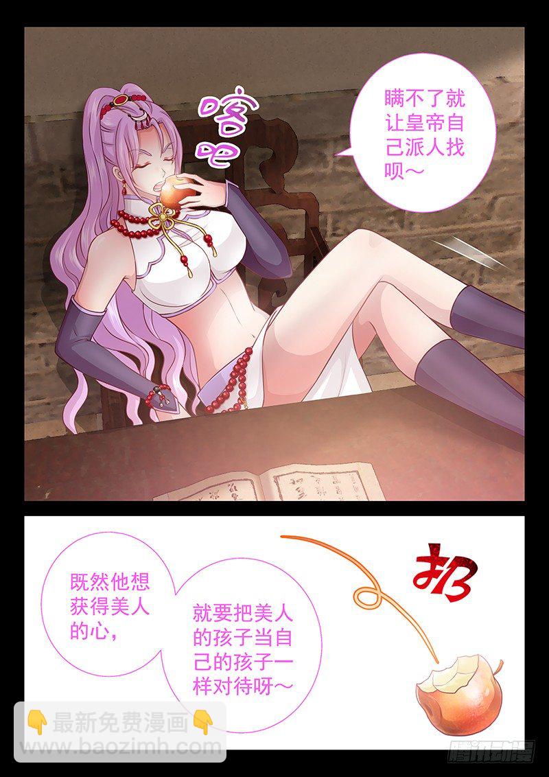 《飞火师》059 下雨就能找到他 第6页