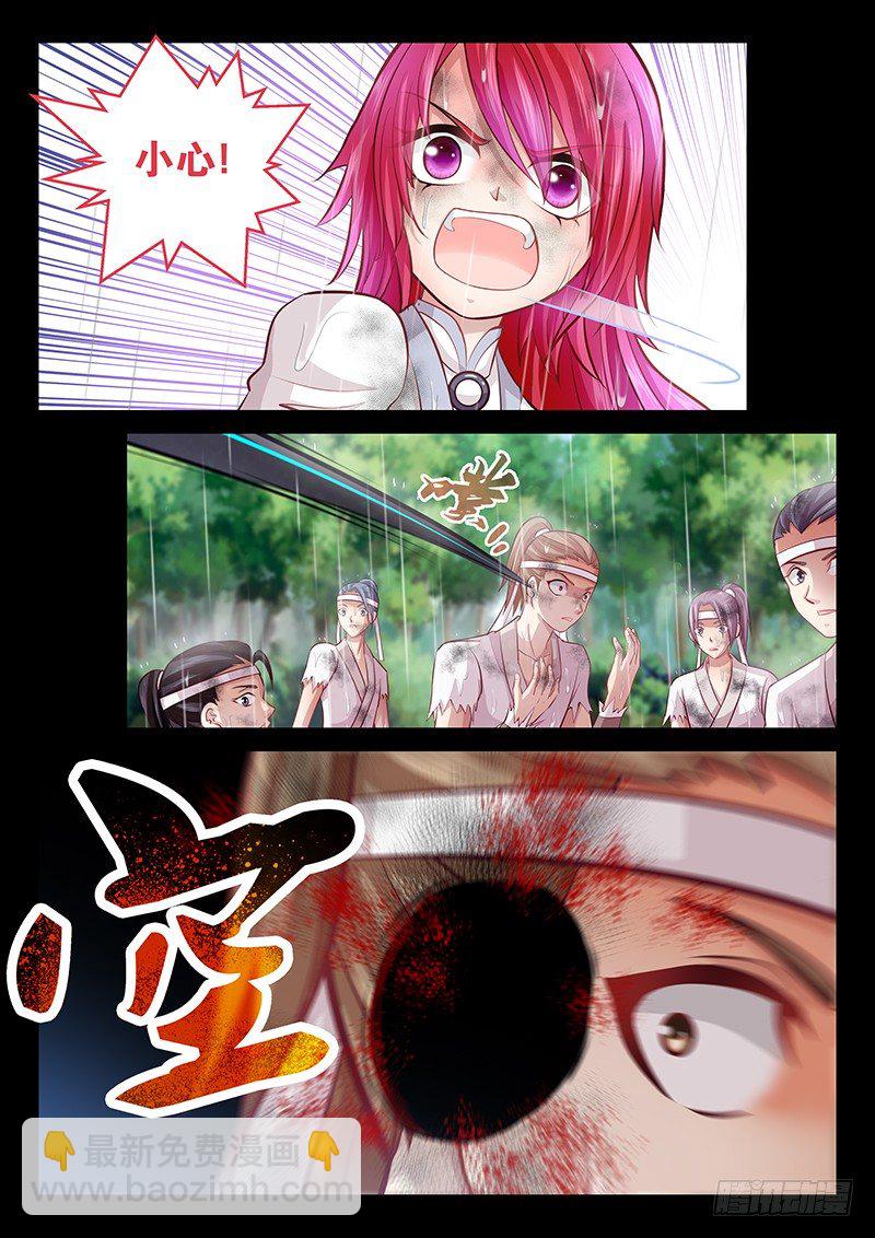 《飞火师》063 一刀两断 第10页