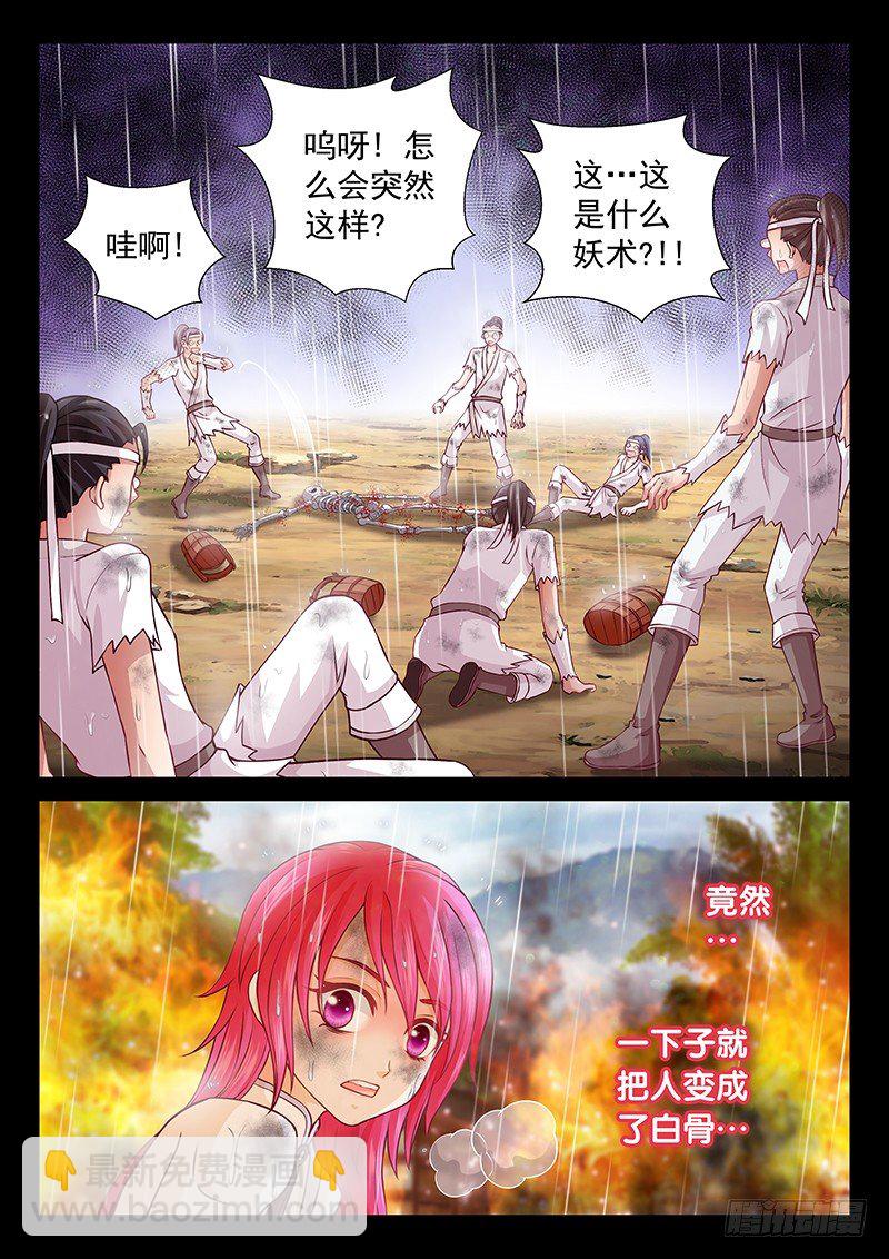 《飞火师》063 一刀两断 第12页