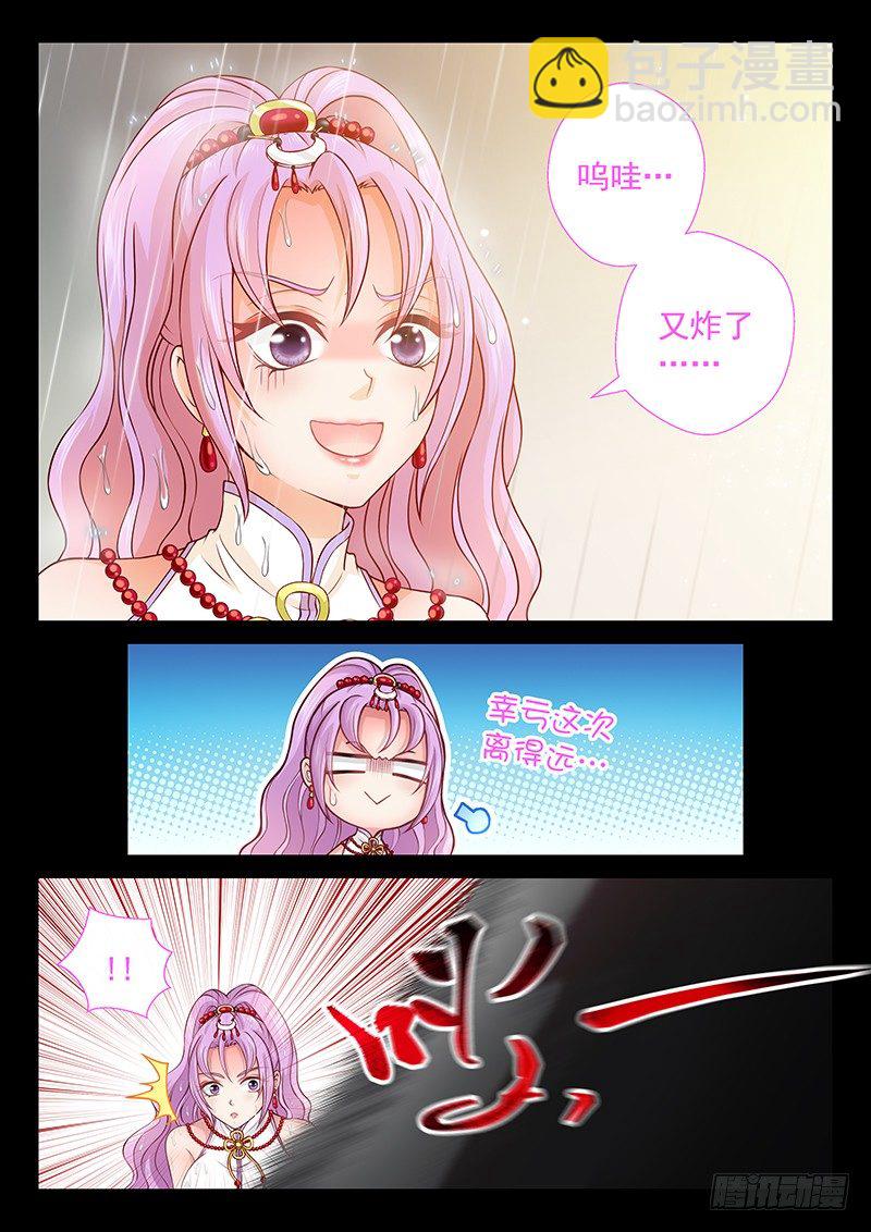 《飞火师》063 一刀两断 第4页