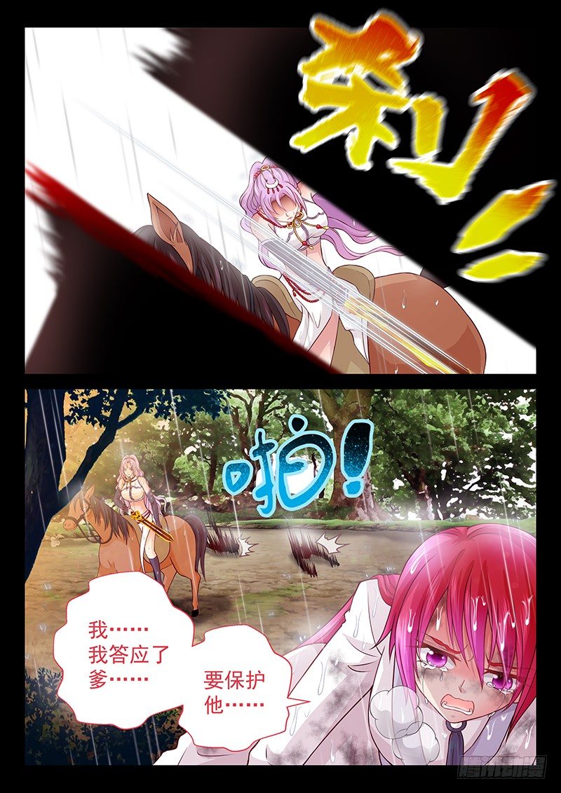 《飞火师》063 一刀两断 第5页