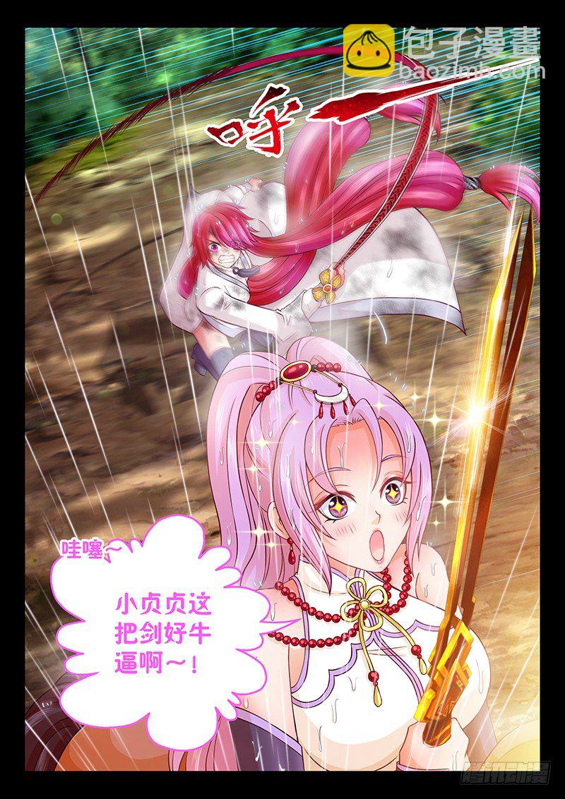 《飞火师》063 一刀两断 第7页