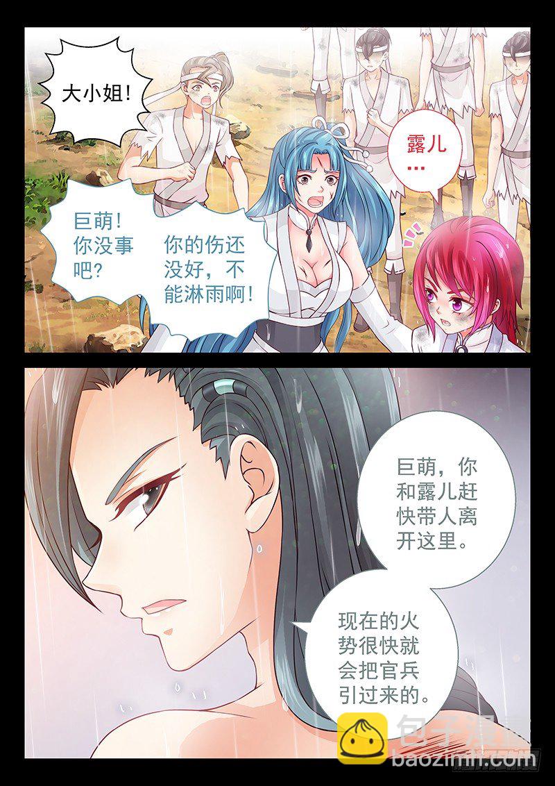 《飞火师》065 好好养胎 第12页