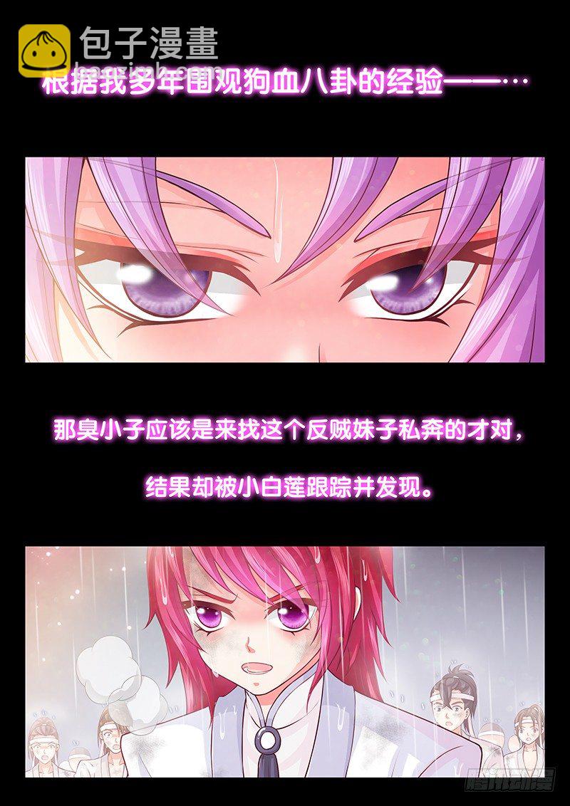 《飞火师》065 好好养胎 第2页