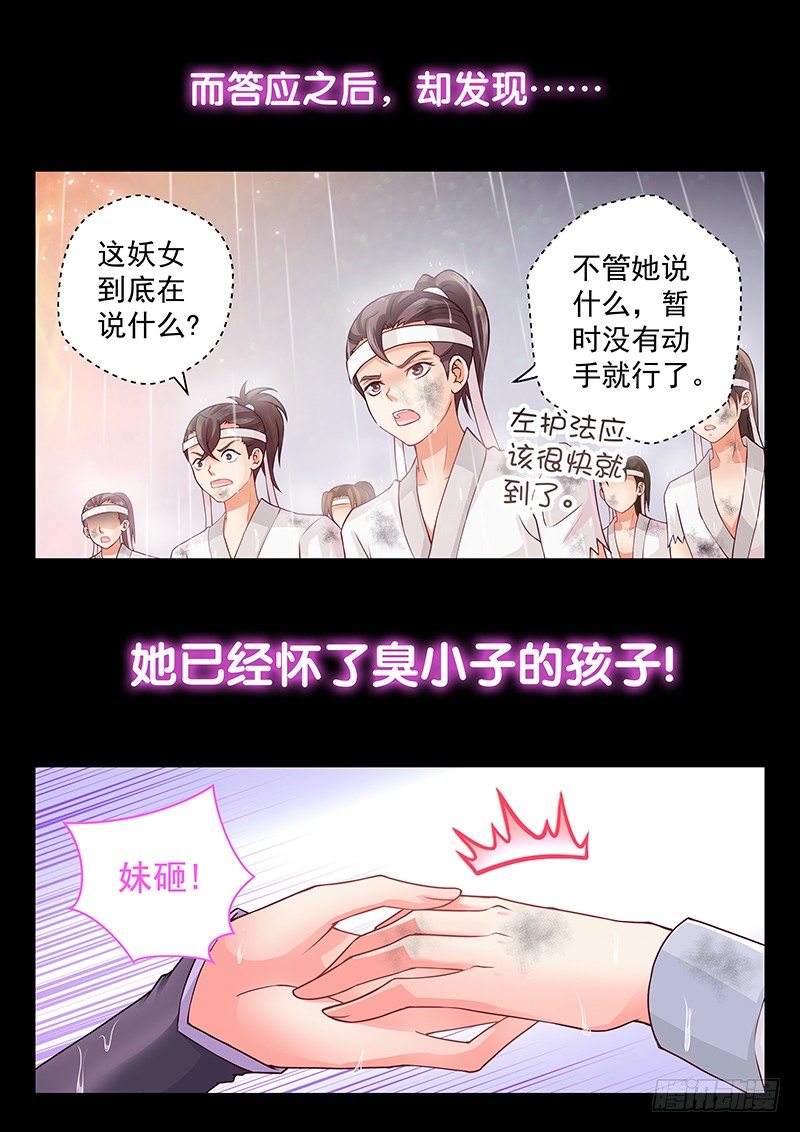 《飞火师》065 好好养胎 第5页