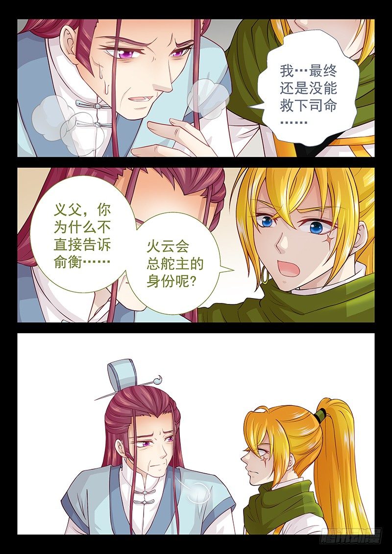 《飞火师》062 守住秘密 第10页