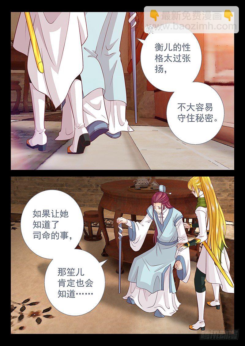 《飞火师》062 守住秘密 第11页